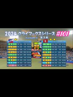 [x]# 101【パワプロ 2024シーズン 巨人でペナント】 - YouTube