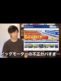 [x]ビッグモーターで車買わなくて本当に良かった - YouTube