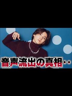 [x]京本大我の音声流出の件についてわかったこと - YouTube