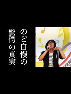 [x]のど自慢の裏側、話します【放送事故