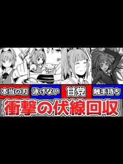 [x]作中最大の衝撃！茅野カエデについての伏線を徹底解説！【ゆっくり解説
