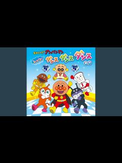 [x]ANPANMAN TAISOU (Dance Version) - YouTube