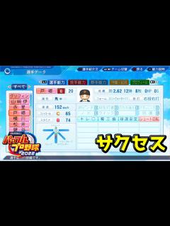 [x]【パワプロ2023】無尽蔵のスタミナ！強化版戸郷翔征を作る！【サクセス】 - YouTube