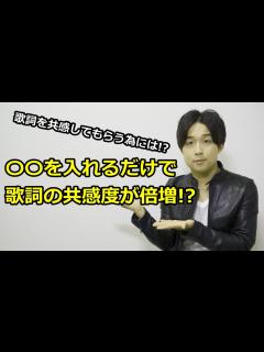 [x]【作詞/やり方】初心者でも簡単に共感を得る歌詞を書く方法とは？ - YouTube