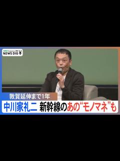 [x]新幹線のあの“モノマネ”も 北陸新幹線敦賀延伸1年前で「鉄道好き」の中川家礼二さん・村井美樹さんが金沢に #中川家 #新幹線 #鉄道 ...