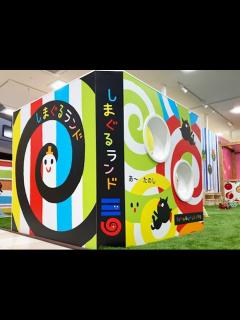 [x]大人気絵本『しましまぐるぐる』の世界に飛び込んじゃおう！ 大阪・堺に「しまぐるランド」オープン - ECナビ