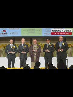[x]高橋克典さんらが受賞 ベストファーザー賞 - YouTube