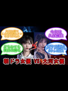[x]朝ドラ女優VS大河女優の覇権争いが始まる!? #乃木坂46 #山下美月 #久保史緒里 【坂道オタ反応集】 - YouTube