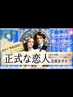 [x]爆速ハッキリ出します！💓正式な恋人出来ますか？【忖度一切なし♦︎有料鑑定級】お相手の特徴、イニシャル星座 - YouTube