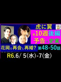 [x]第10週 後編予告・衝撃回、穂高や花岡との再会を果たす寅子【ネタバレ注意