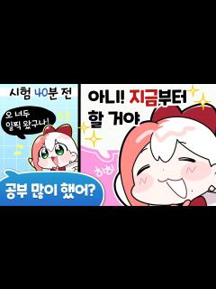 [x]고대생도 못버리는 벼락치기 습관😉 - YouTube