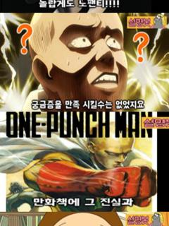 [x](원펀맨) 타츠마키 노팬티 결론! - DogDrip.Net 개드립