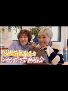 [x]初！バッグの中身紹介をRIKACOと一緒にやりました〜♪【ピーター/池畑慎之介】 - YouTube