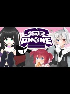 [x]【絵かき伝言ゲーム】長屋サーバーのみんなとお絵かき伝言ゲーム！！【 Gartic Phone 】 - YouTube