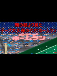 [x]#29【パワプロ2】UP主「デーブ大久保とコトーは顔も見たくない…」【シナリオ】 - YouTube