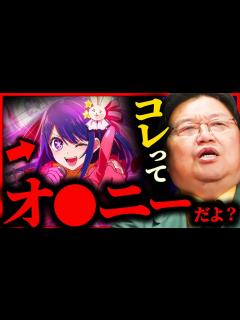 [x]お前らさぁ、推し活が下らないってそろそろ気づけよ？【岡田斗司夫 / サイコパスおじさん / 人生相談 / 切り抜き
