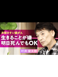 [x]【余命半年の宣告】「末期がん患者を撮影するのはおかしい」叶井俊太郎さん(56)が死を恐れない理由…妻・倉田真由美さんへの思いとは ...
