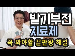 남성들의 감출 수 없는 고민 발기부전 & 조루증! - YouTube
